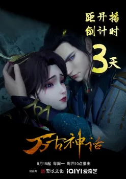 Ancient Myth Episode 280 Tamat Subtitle Indonesia