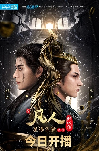 A Record of A Mortal’s Journey to Immortality Episode 138 Subtitle Indonesia