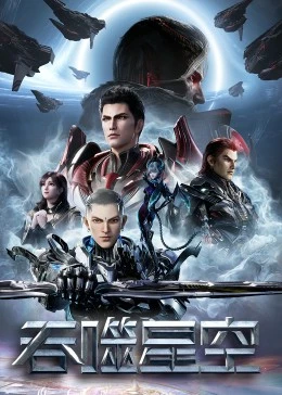 Swallowed Star Season 3 Episode 49 Subtitle Indonesia