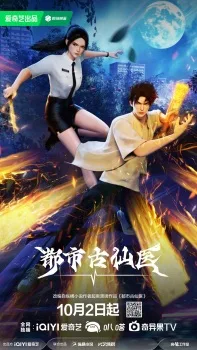 Urban Ancient Immortal Doctor Episode 72 Subtitle Indonesia