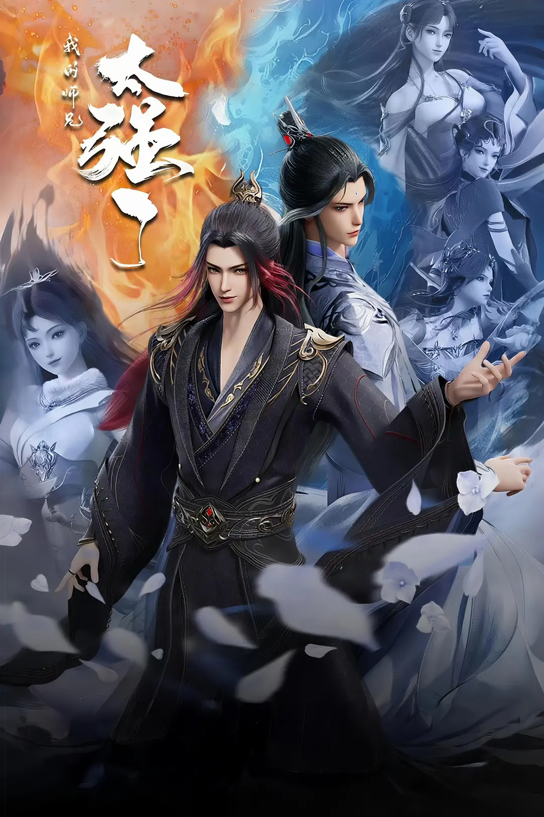 My Senior Brother Is Too Strong Episode 15 Subtitle Indonesia